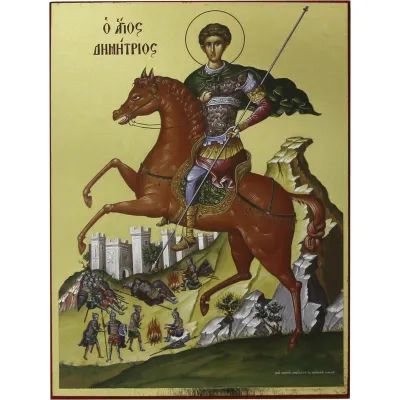 ΕΙΚΟΝΑ ΧΡΥΣΟΤΥΠΙΑ 15x20cm ΑΓΙΟΣ ΔΗΜΗΤΡΙΟΣ
